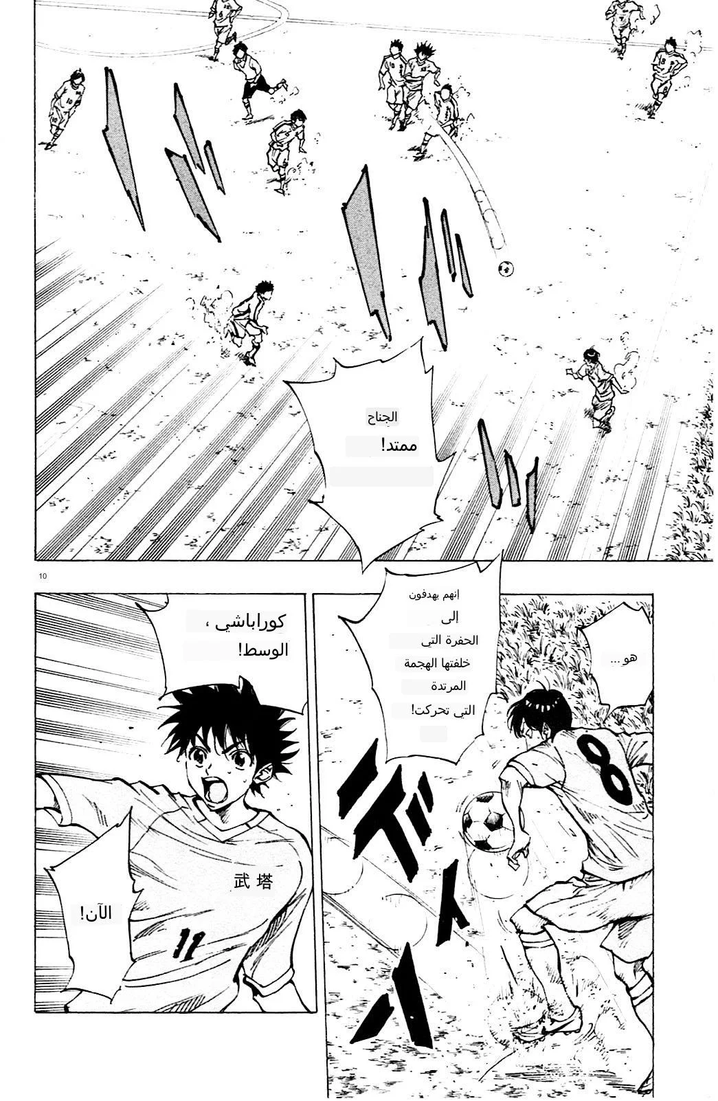 Read Be Blues! – Ao ni Nare AR Manga Online