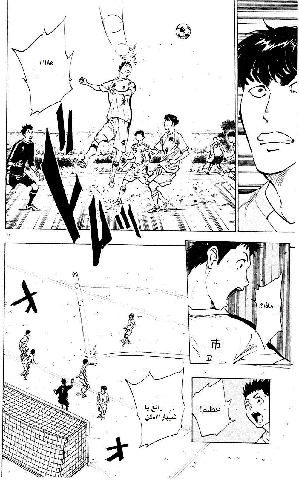 Read Be Blues! – Ao ni Nare AR Manga Online