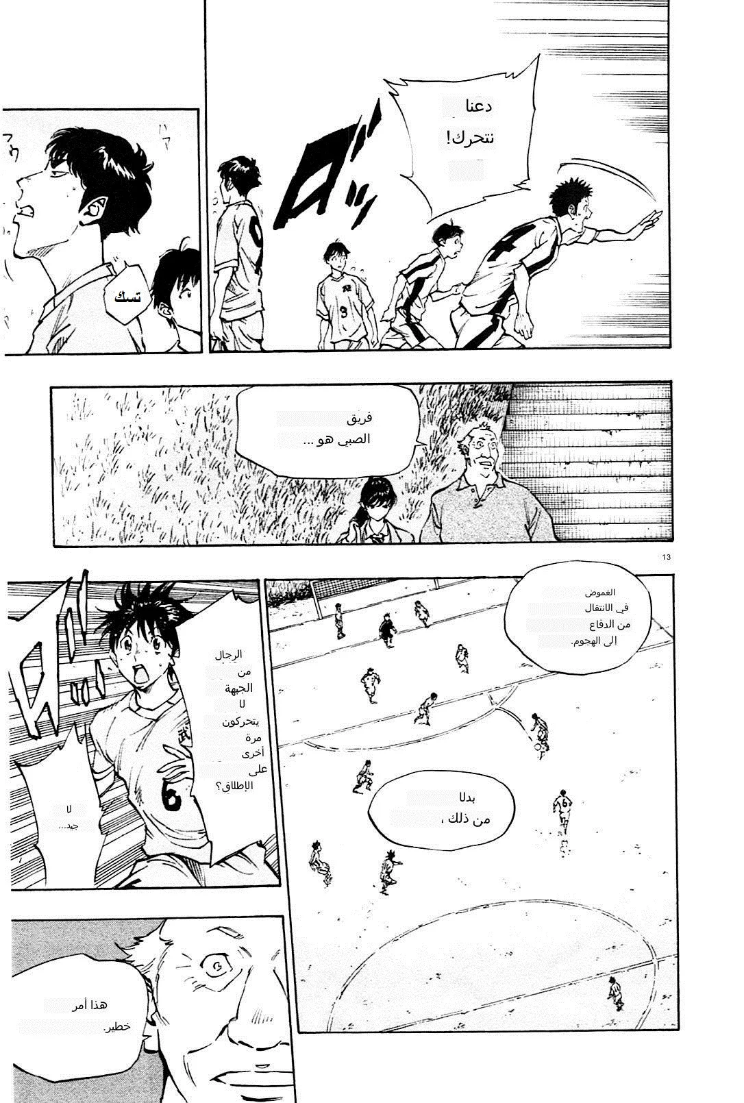 Read Be Blues! – Ao ni Nare AR Manga Online