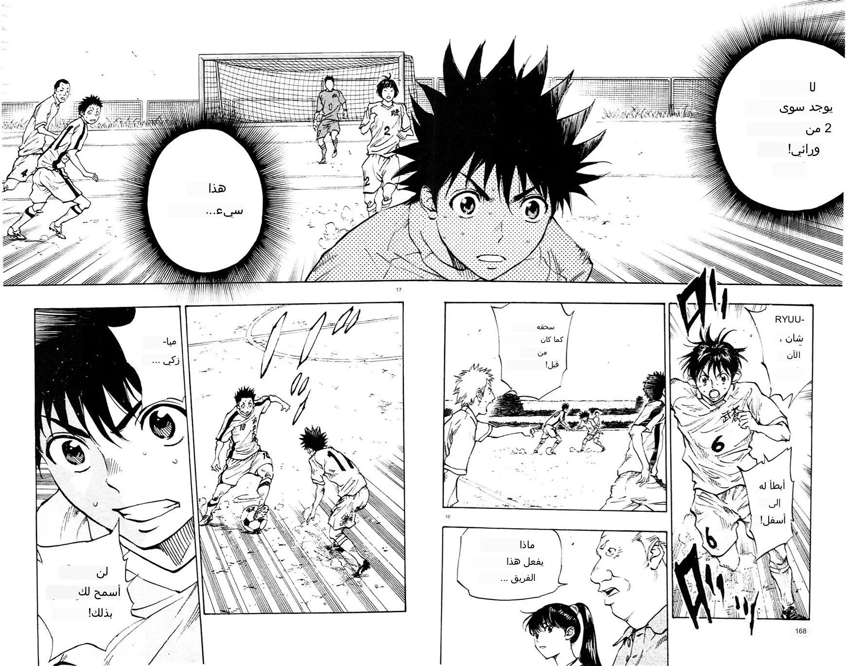 Read Be Blues! – Ao ni Nare AR Manga Online