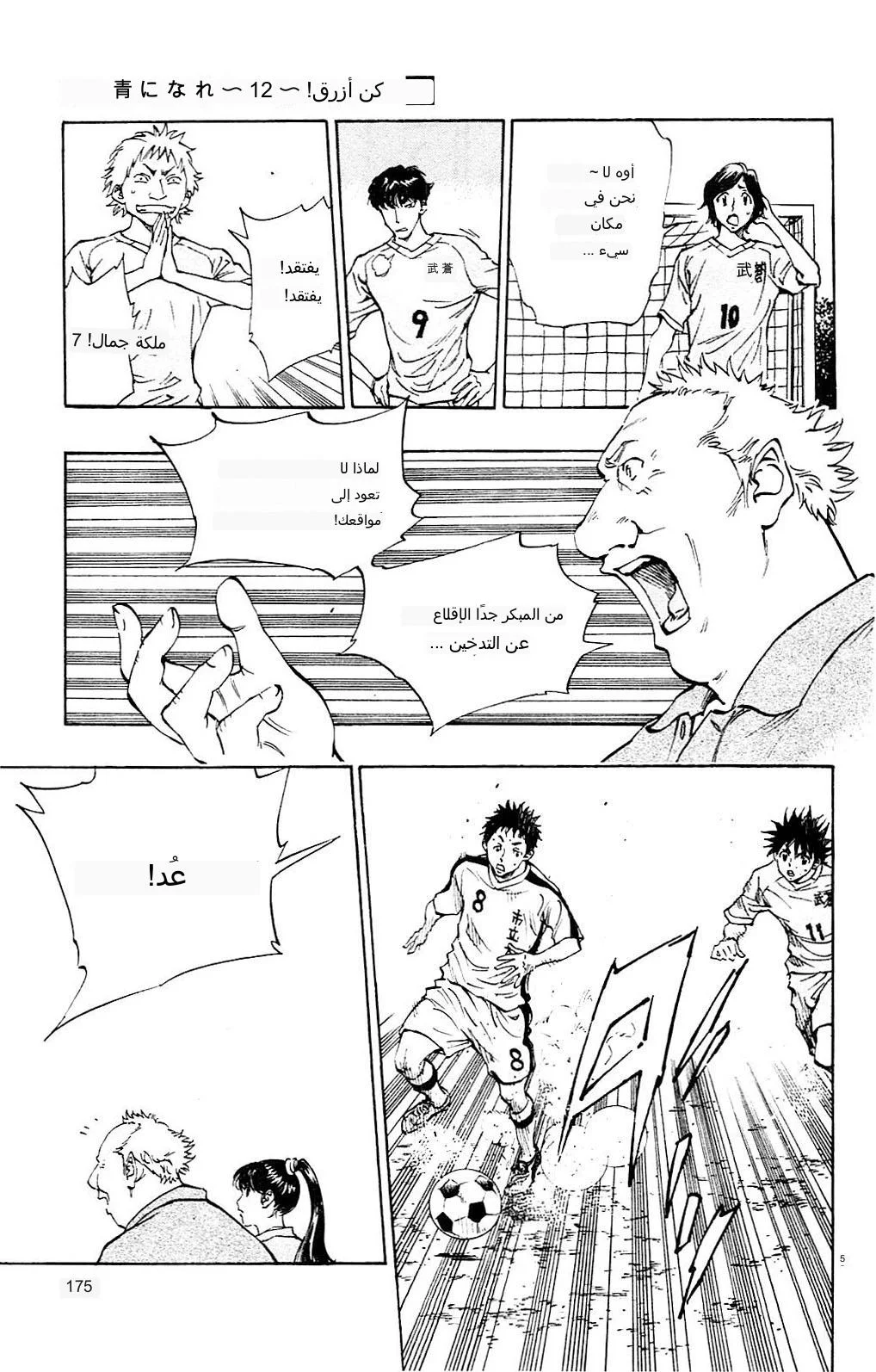 Read Be Blues! – Ao ni Nare AR Manga Online