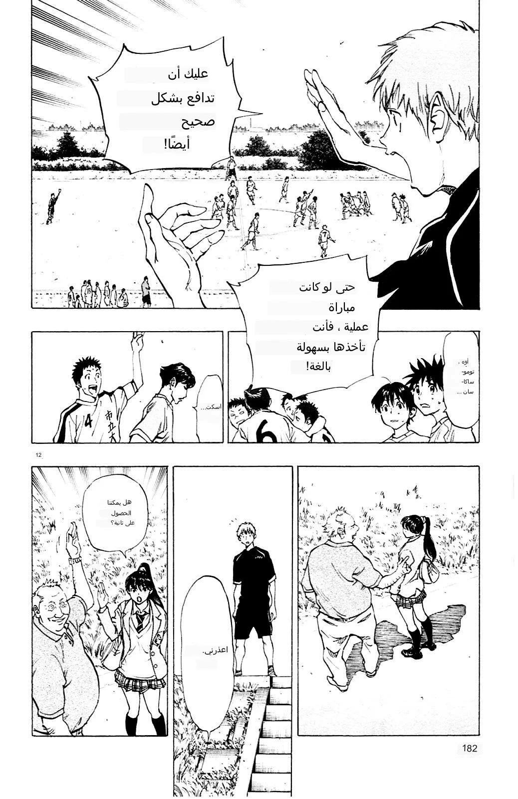 Read Be Blues! – Ao ni Nare AR Manga Online