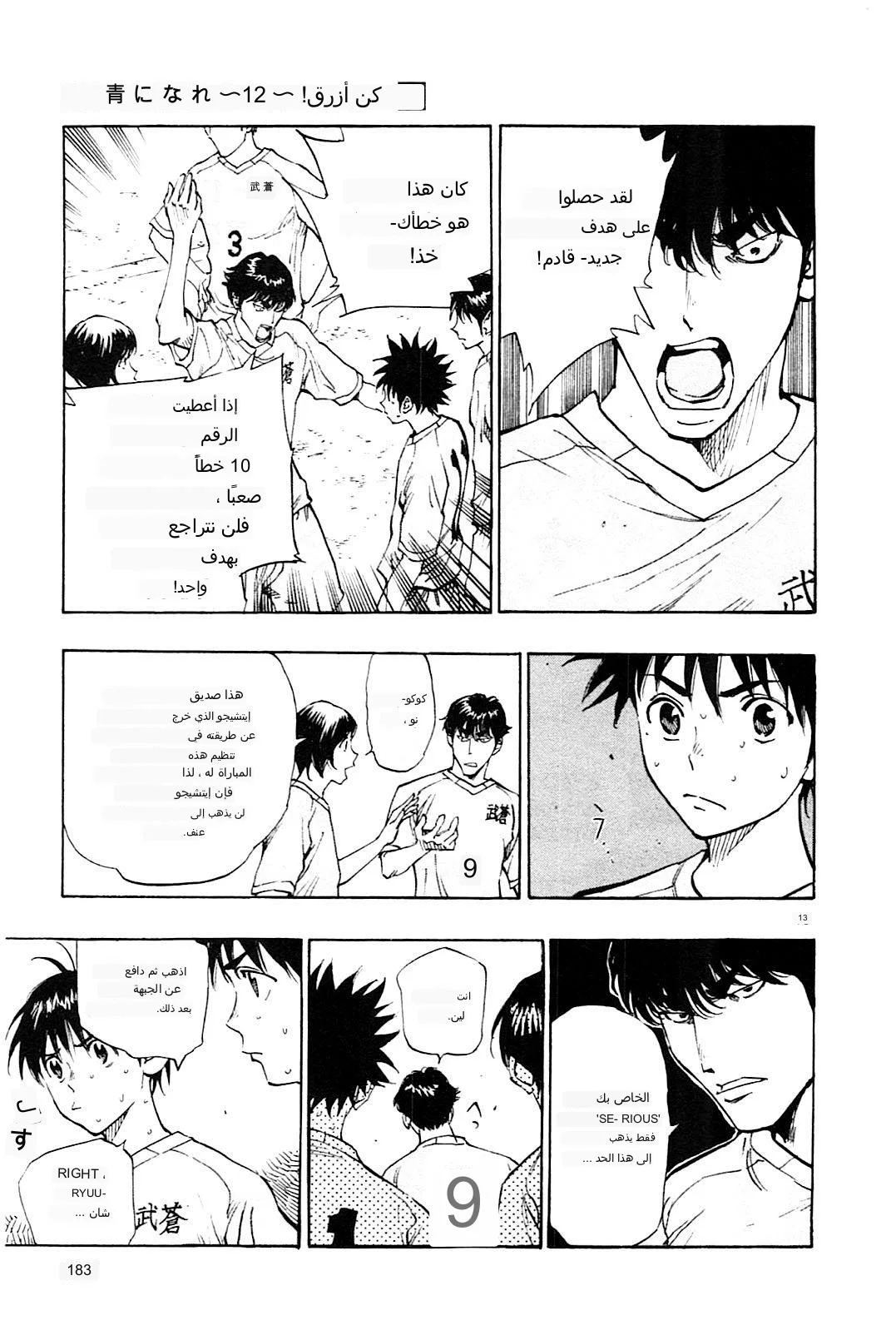 Read Be Blues! – Ao ni Nare AR Manga Online