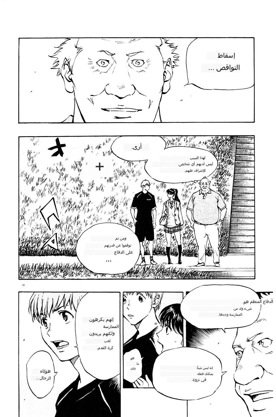 Read Be Blues! – Ao ni Nare AR Manga Online