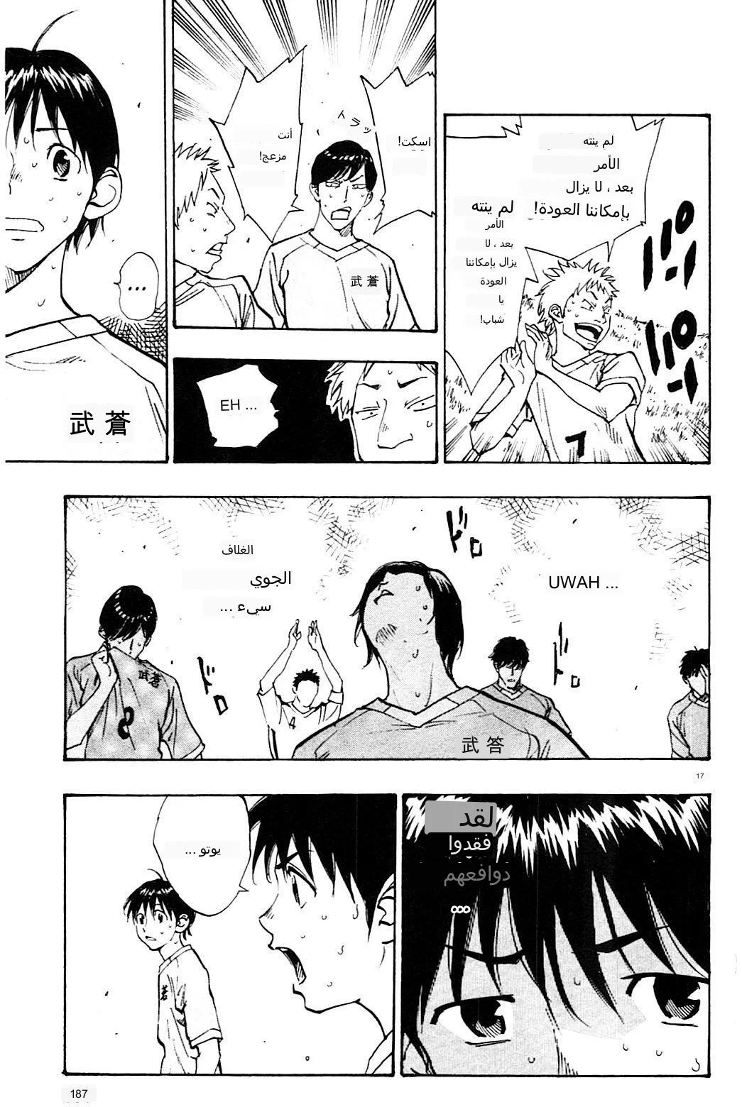 Read Be Blues! – Ao ni Nare AR Manga Online