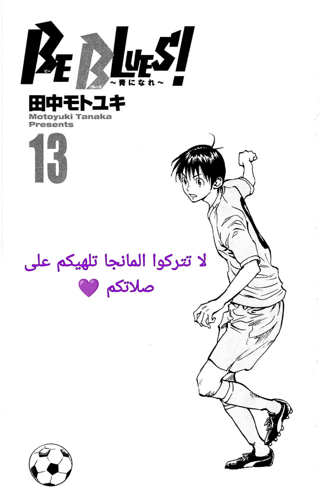 Read Be Blues! – Ao ni Nare AR Manga Online