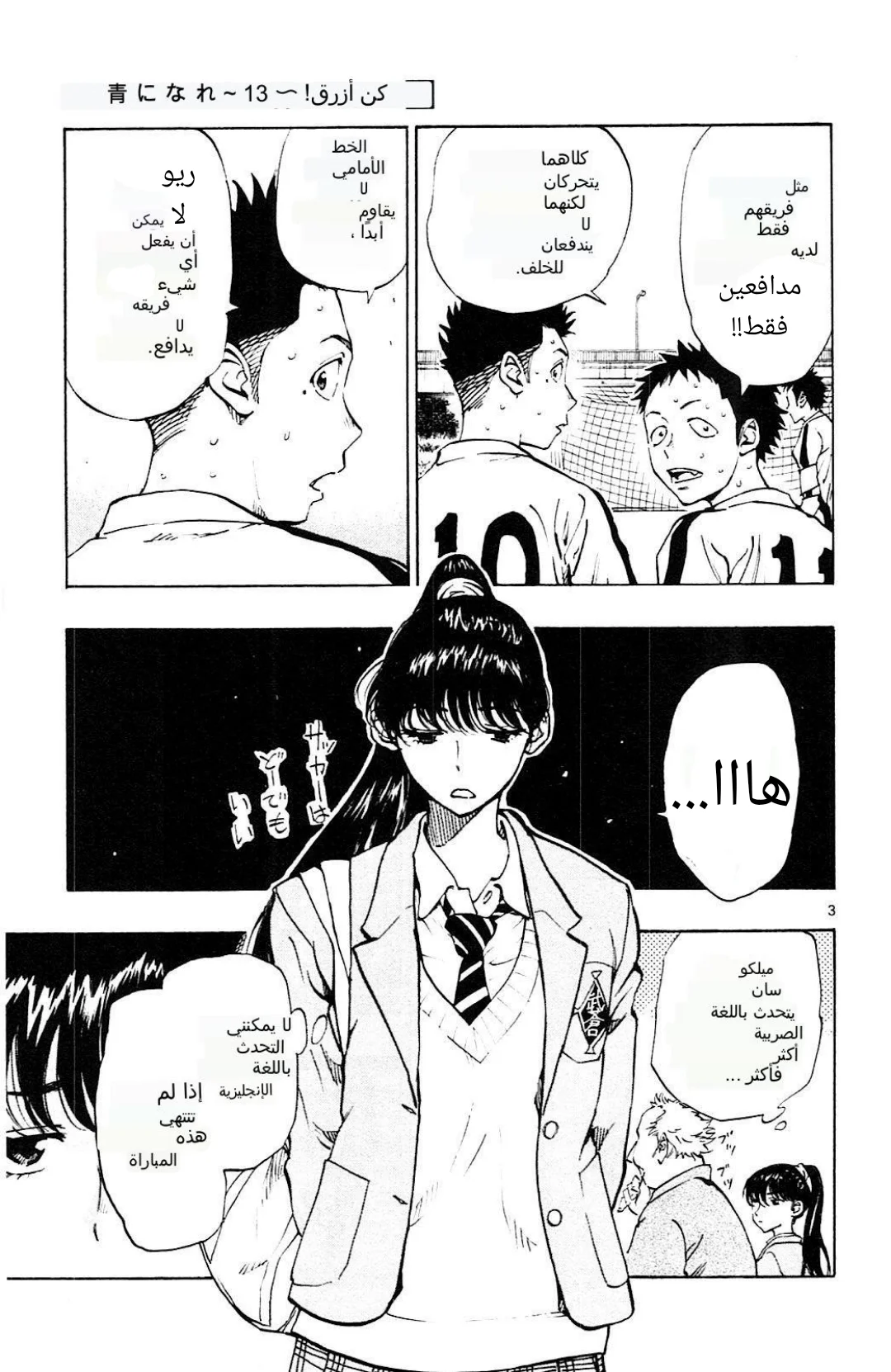 Read Be Blues! – Ao ni Nare AR Manga Online