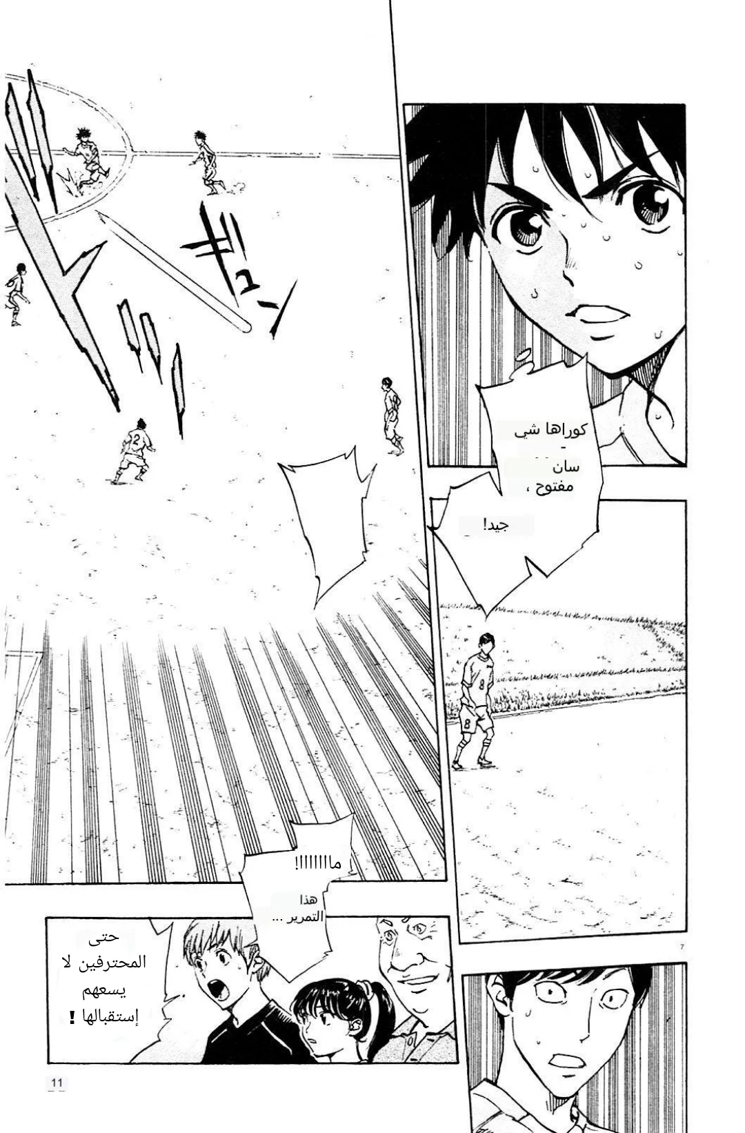 Read Be Blues! – Ao ni Nare AR Manga Online