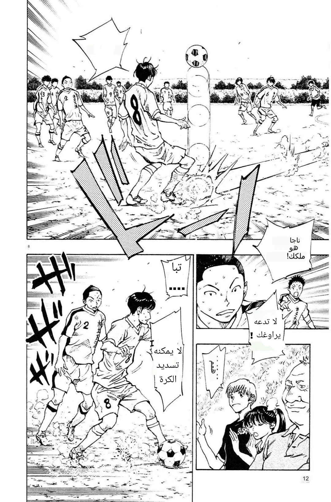 Read Be Blues! – Ao ni Nare AR Manga Online