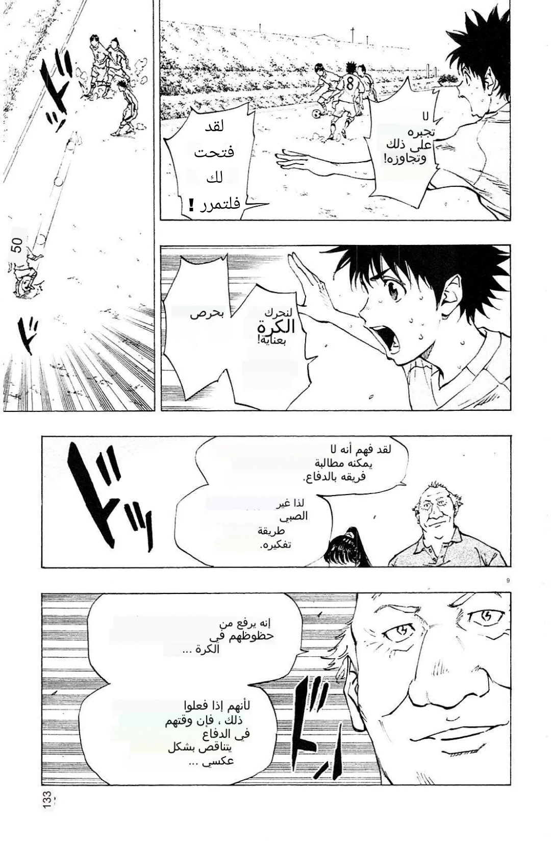 Read Be Blues! – Ao ni Nare AR Manga Online