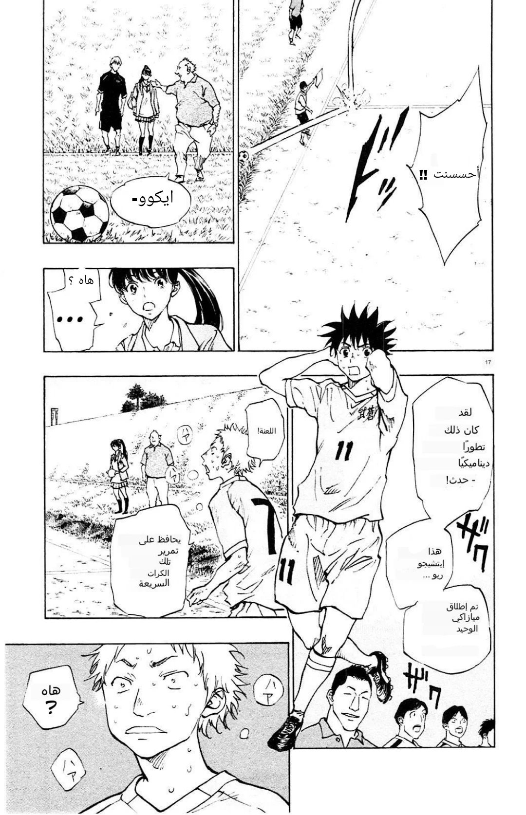 Read Be Blues! – Ao ni Nare AR Manga Online
