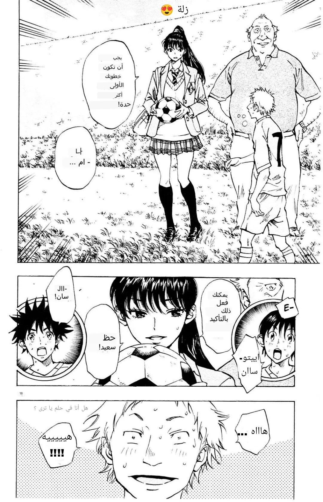 Read Be Blues! – Ao ni Nare AR Manga Online
