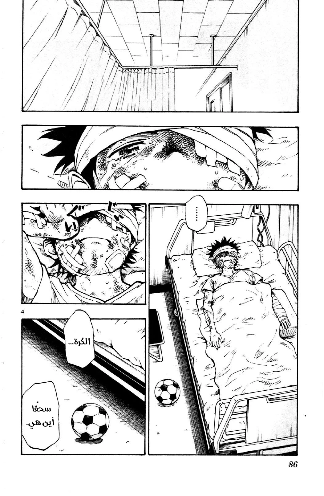 Read Be Blues! – Ao ni Nare AR Manga Online