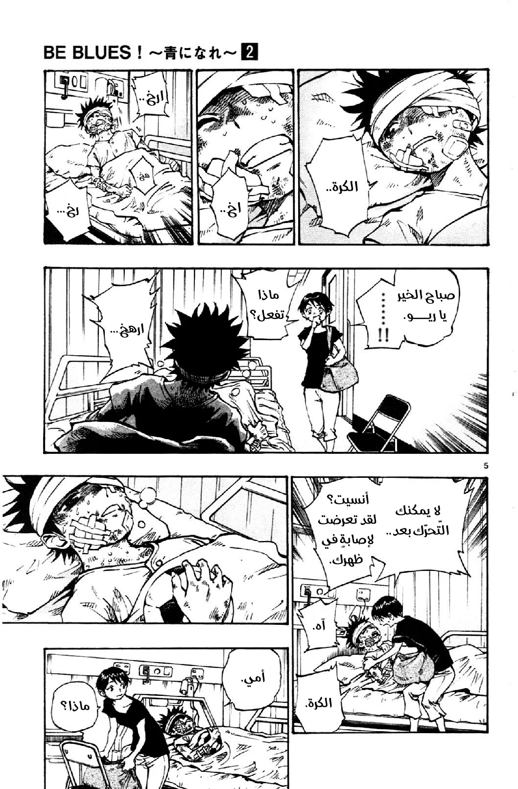 Read Be Blues! – Ao ni Nare AR Manga Online