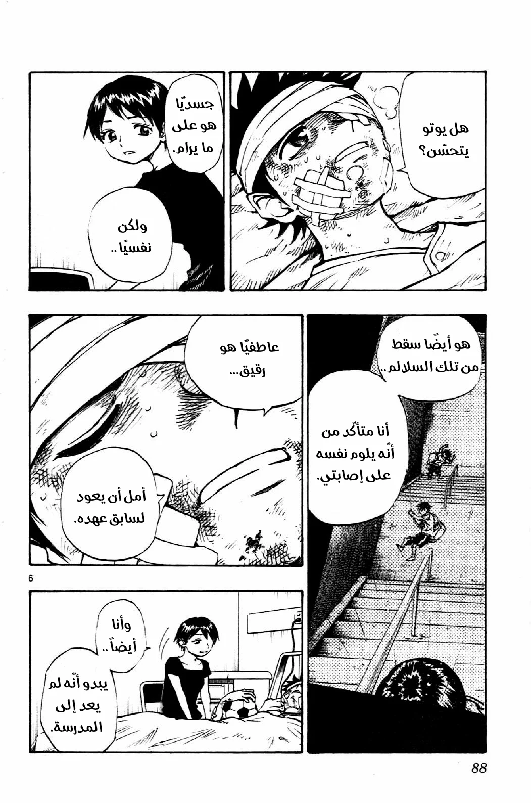 Read Be Blues! – Ao ni Nare AR Manga Online