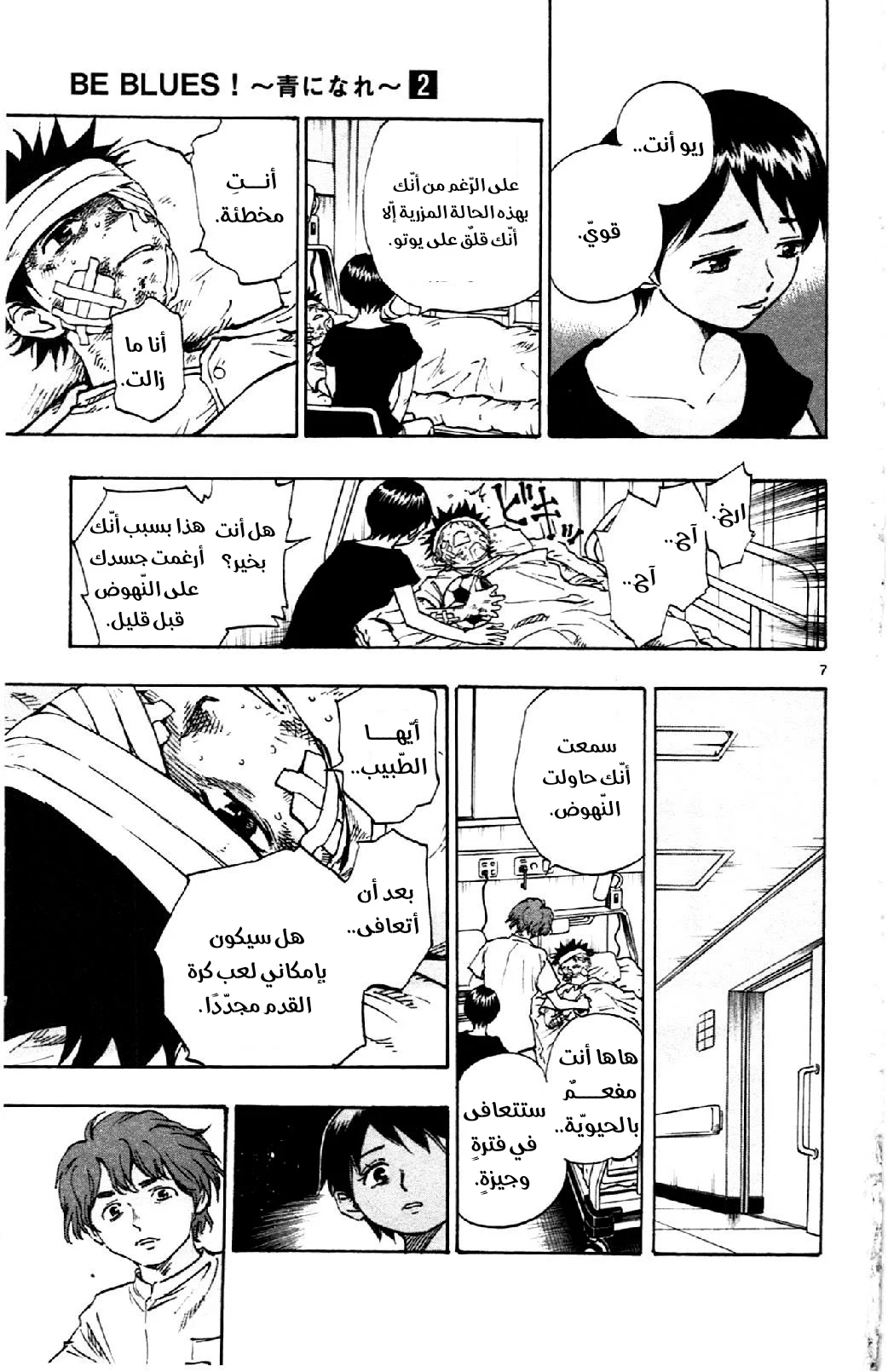 Read Be Blues! – Ao ni Nare AR Manga Online