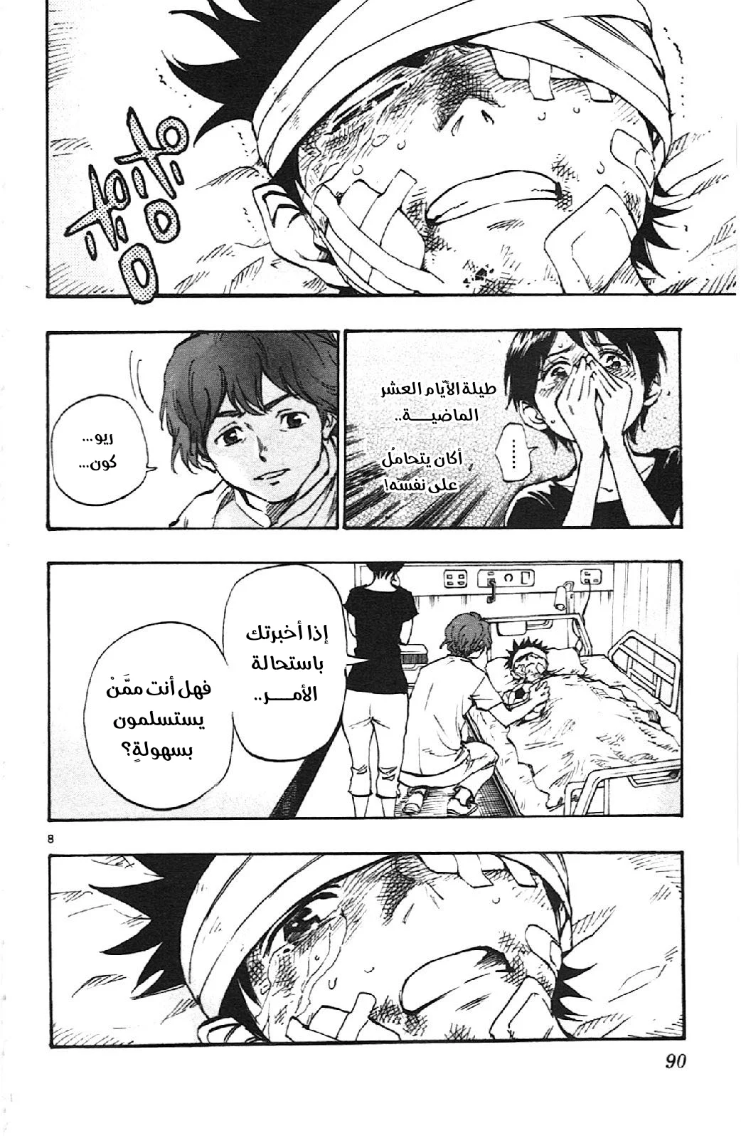Read Be Blues! – Ao ni Nare AR Manga Online