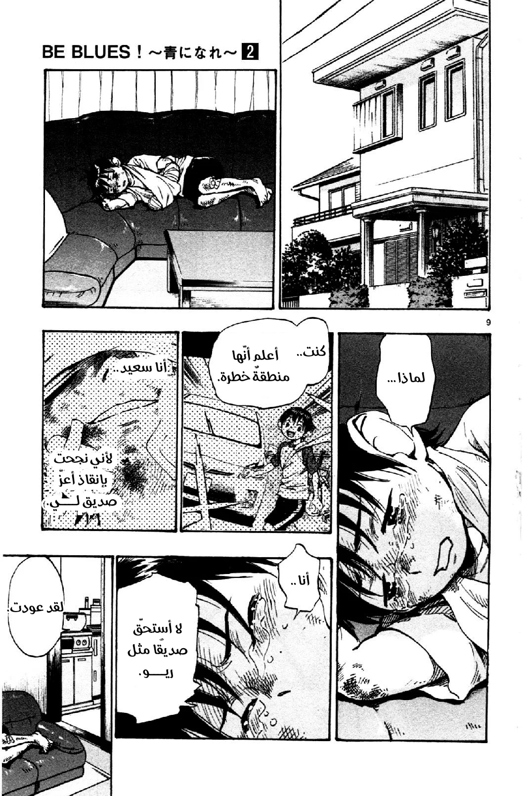 Read Be Blues! – Ao ni Nare AR Manga Online