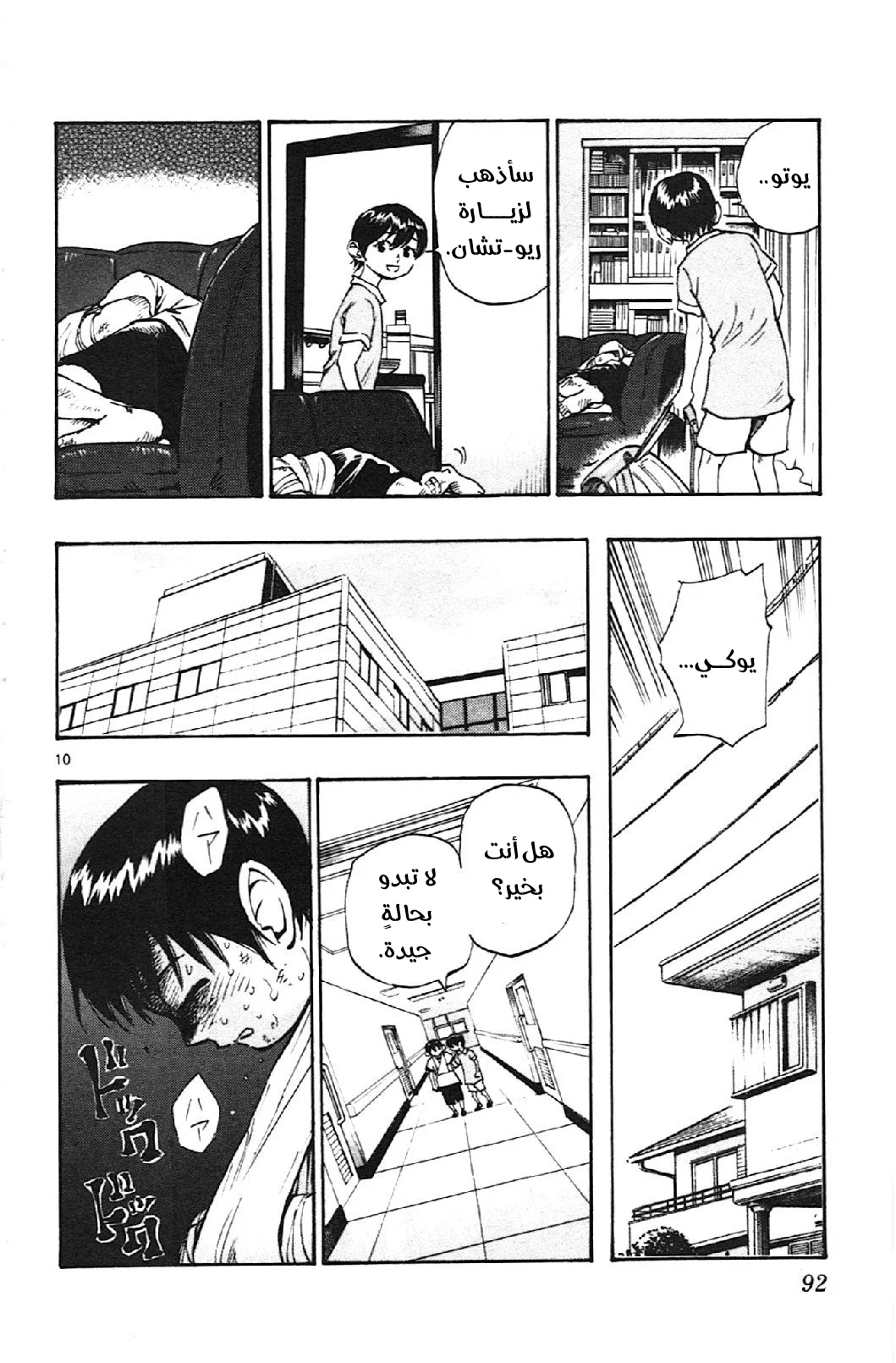 Read Be Blues! – Ao ni Nare AR Manga Online