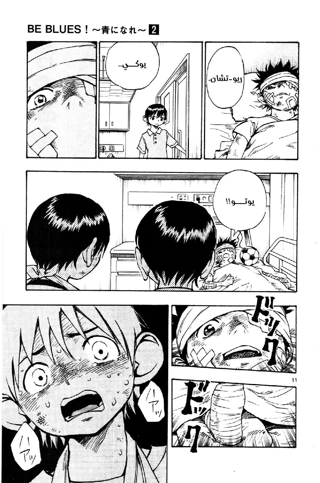 Read Be Blues! – Ao ni Nare AR Manga Online