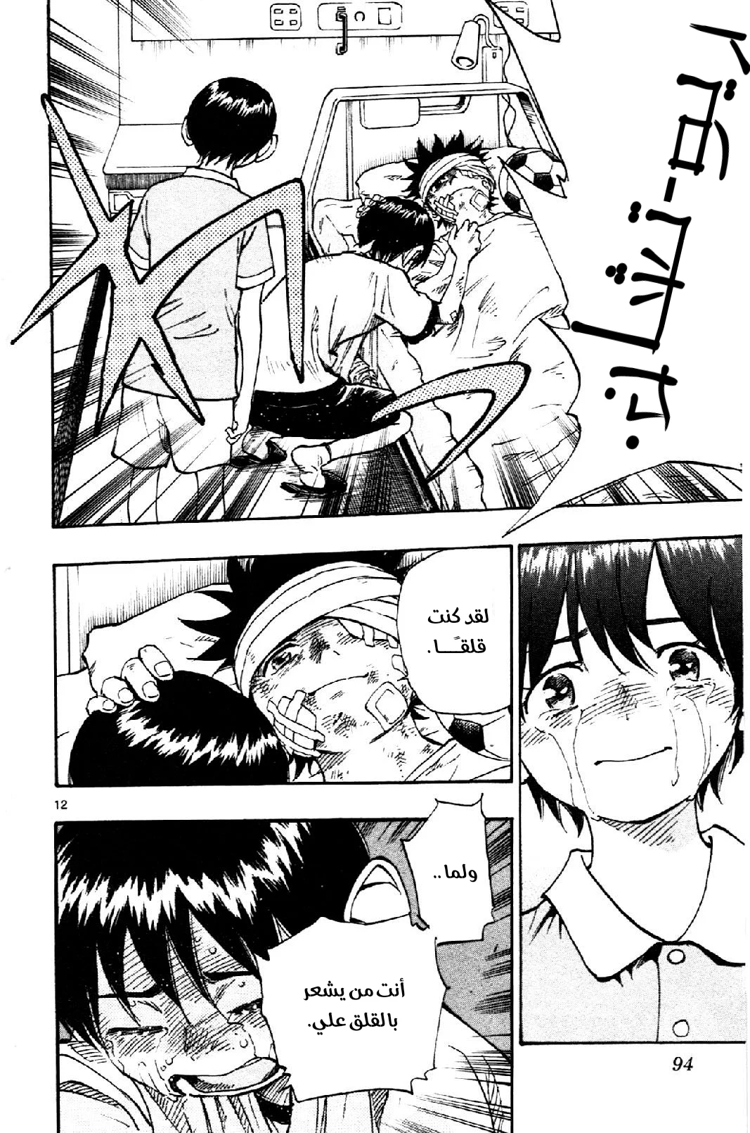 Read Be Blues! – Ao ni Nare AR Manga Online