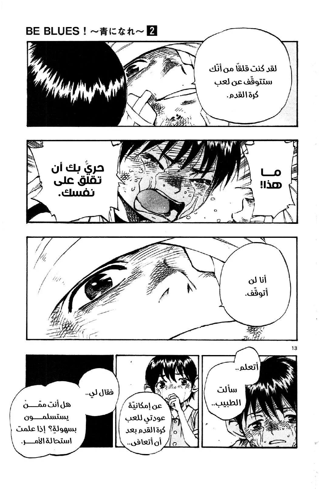 Read Be Blues! – Ao ni Nare AR Manga Online