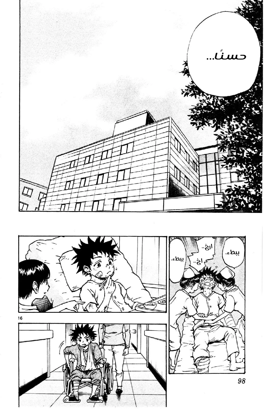 Read Be Blues! – Ao ni Nare AR Manga Online