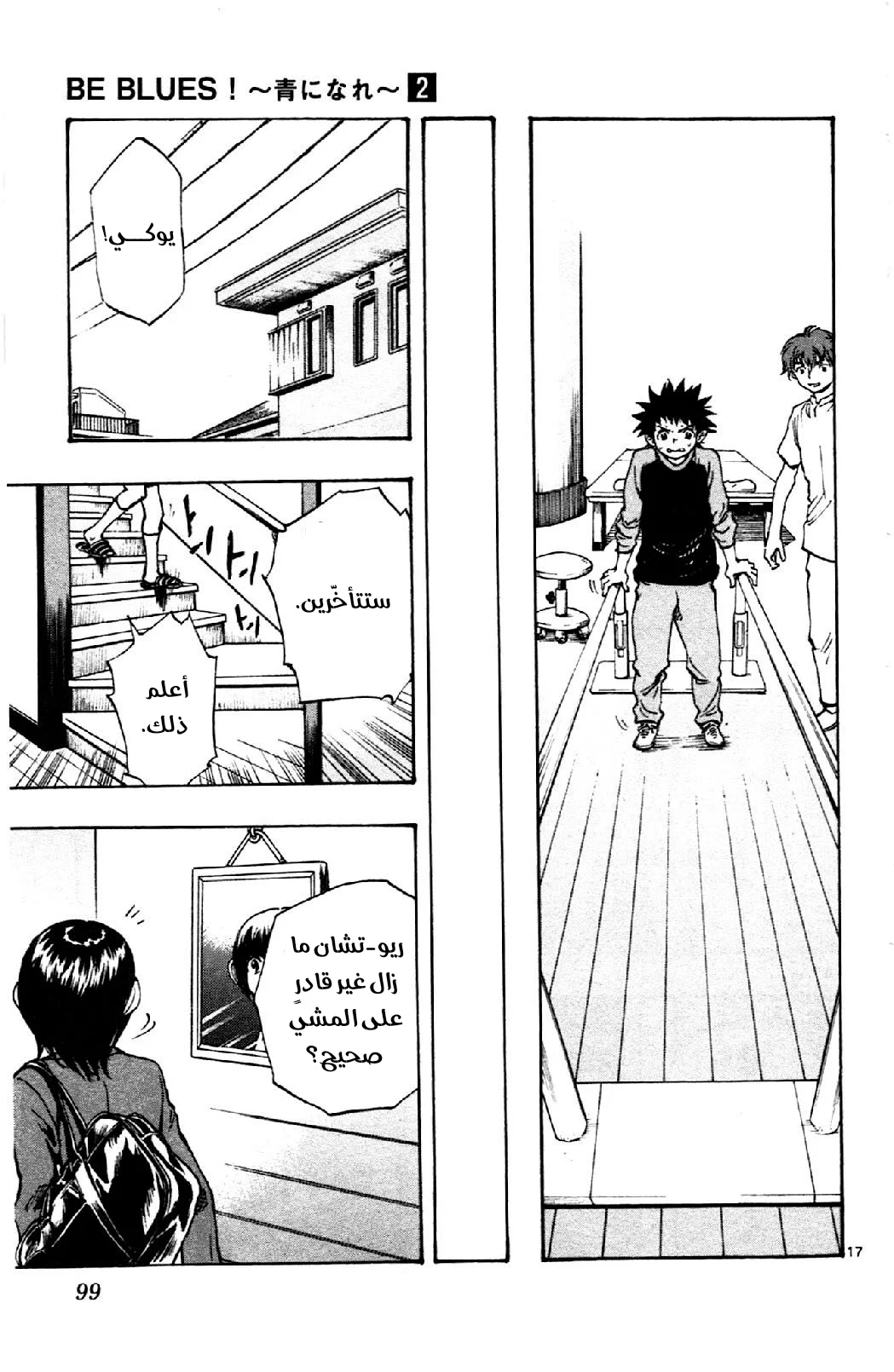 Read Be Blues! – Ao ni Nare AR Manga Online