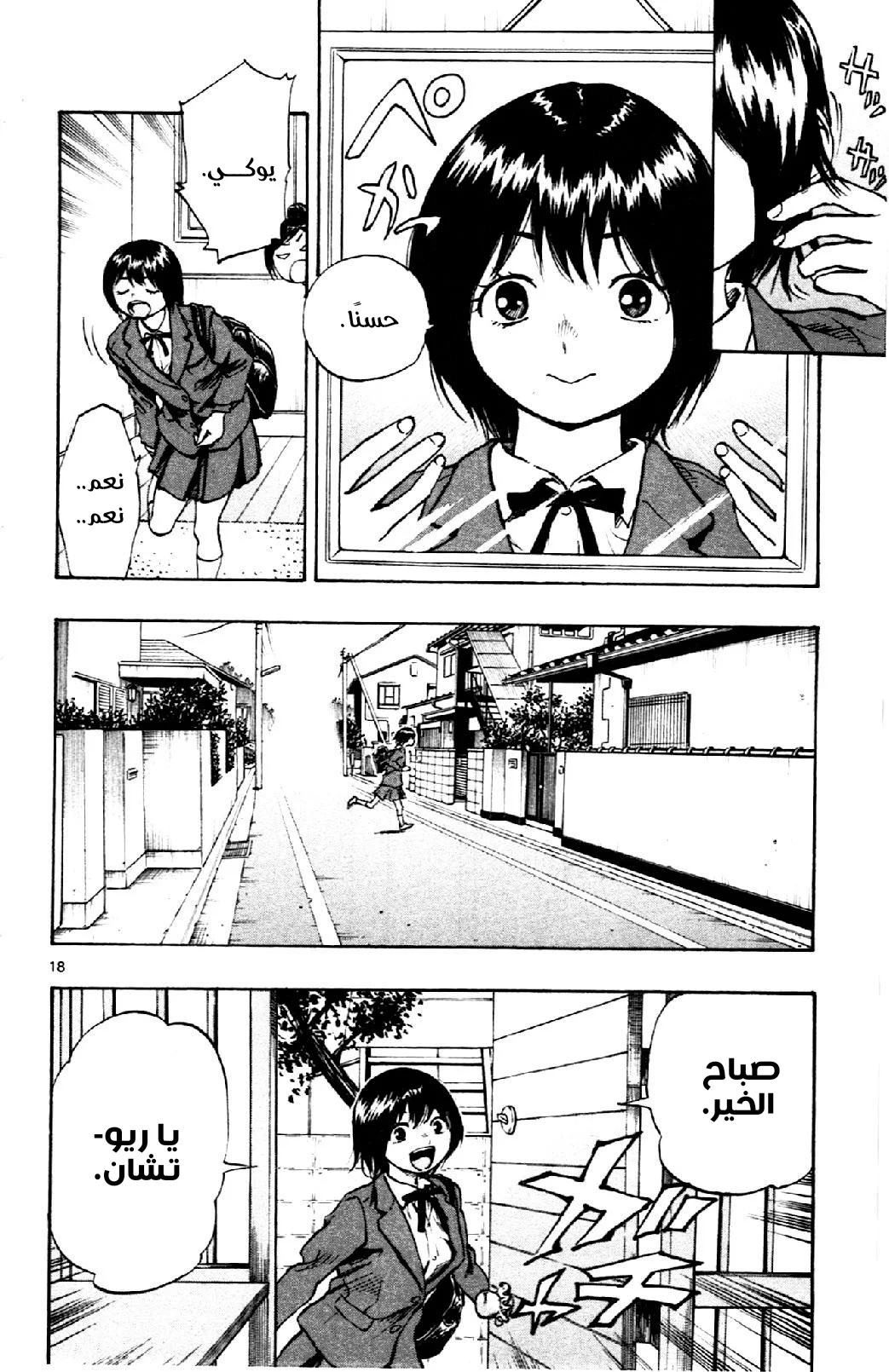 Read Be Blues! – Ao ni Nare AR Manga Online