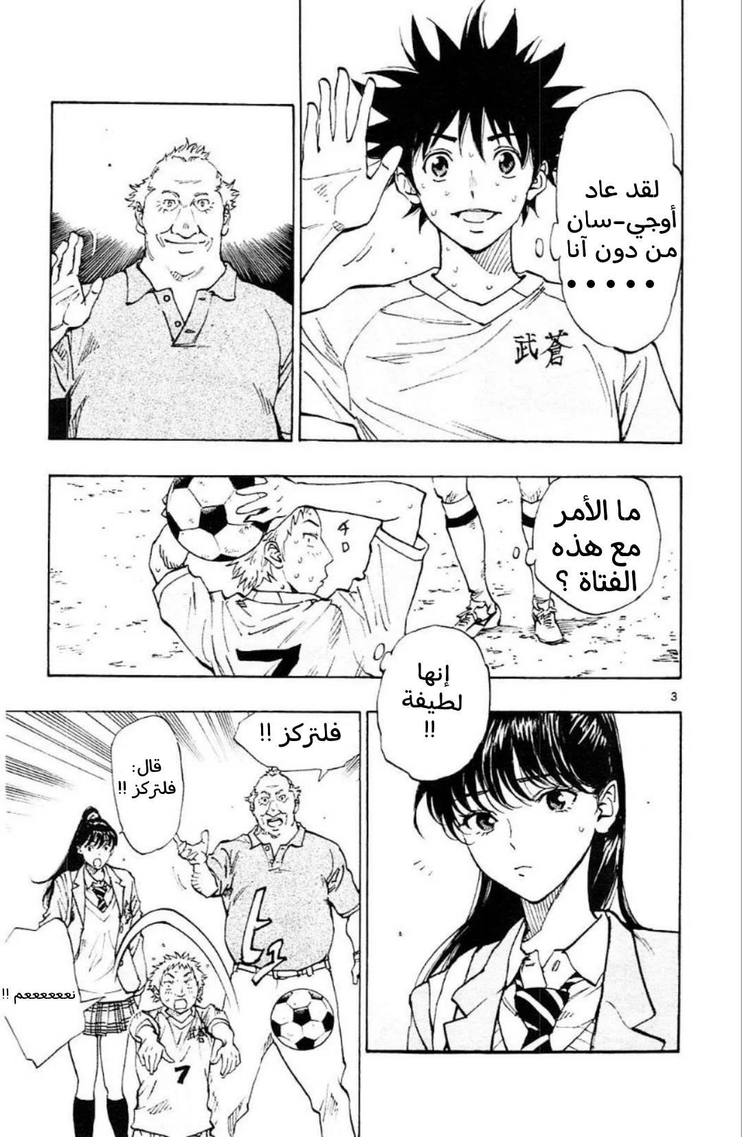 Read Be Blues! – Ao ni Nare AR Manga Online