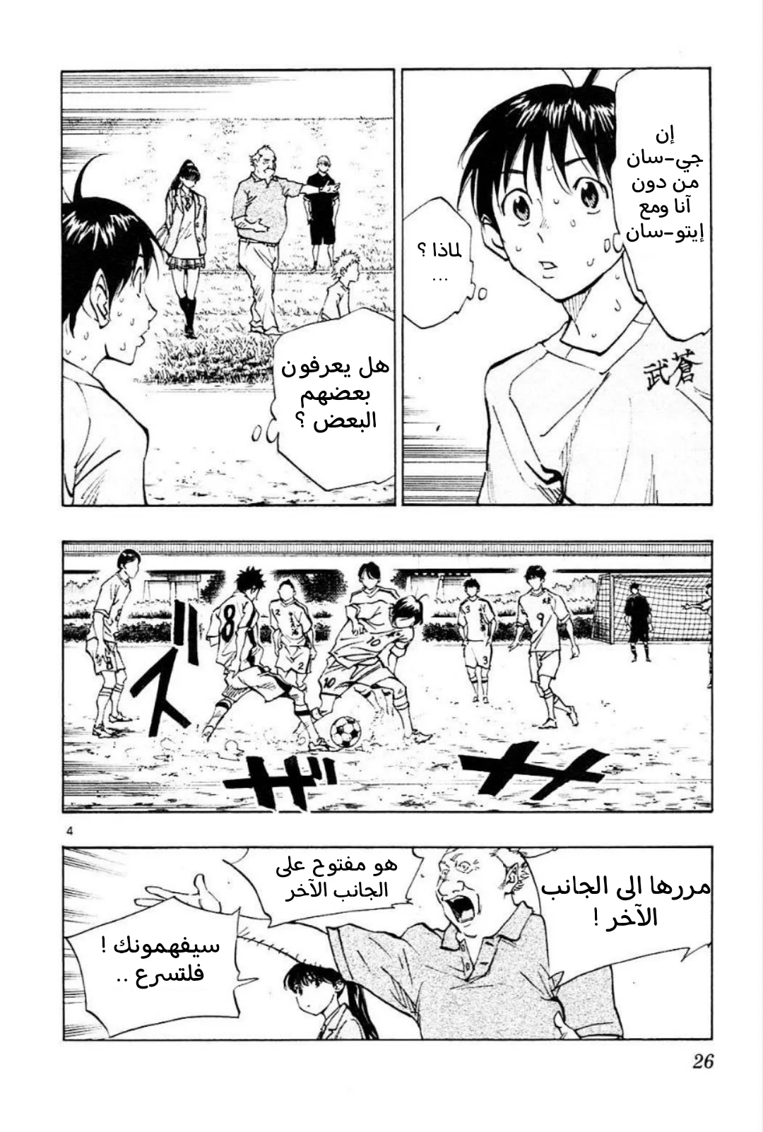 Read Be Blues! – Ao ni Nare AR Manga Online