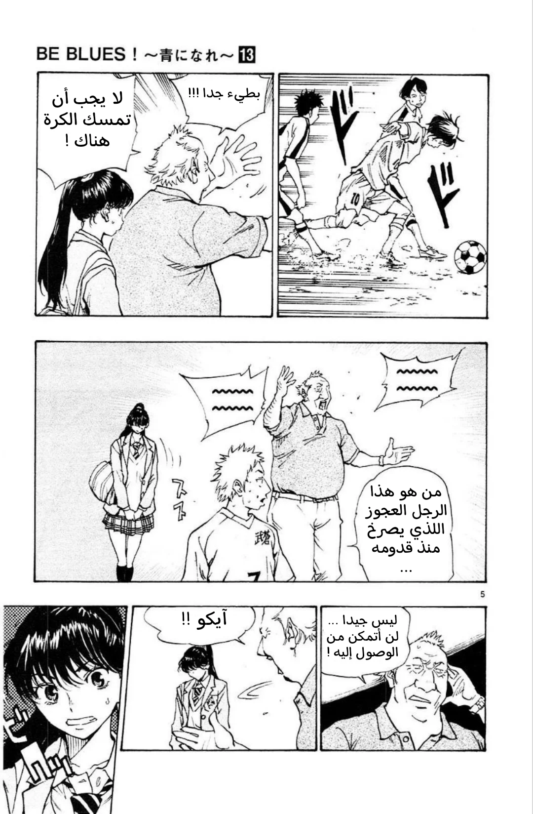 Read Be Blues! – Ao ni Nare AR Manga Online