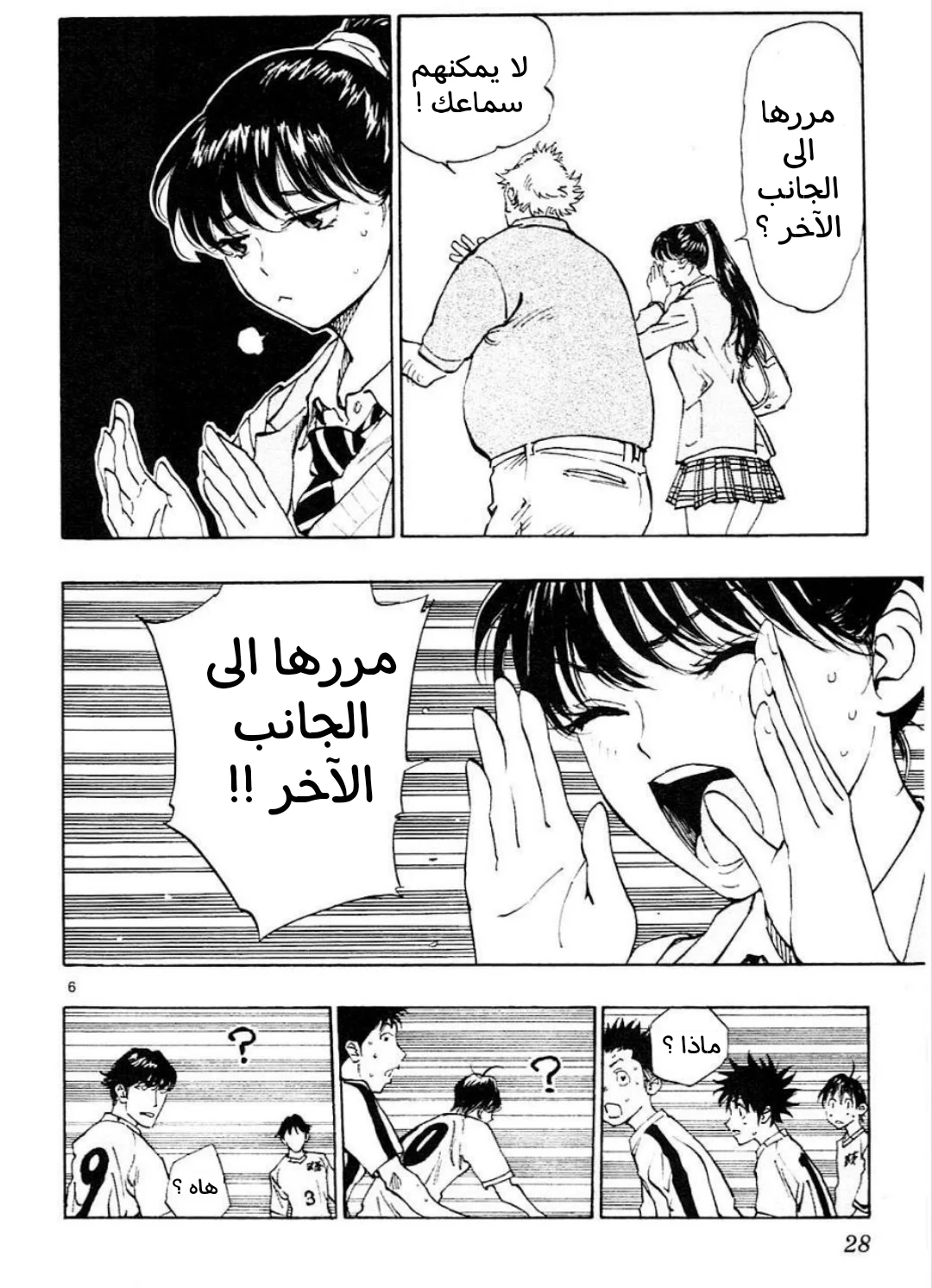 Read Be Blues! – Ao ni Nare AR Manga Online