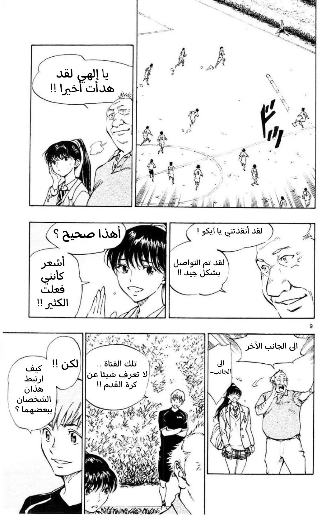 Read Be Blues! – Ao ni Nare AR Manga Online