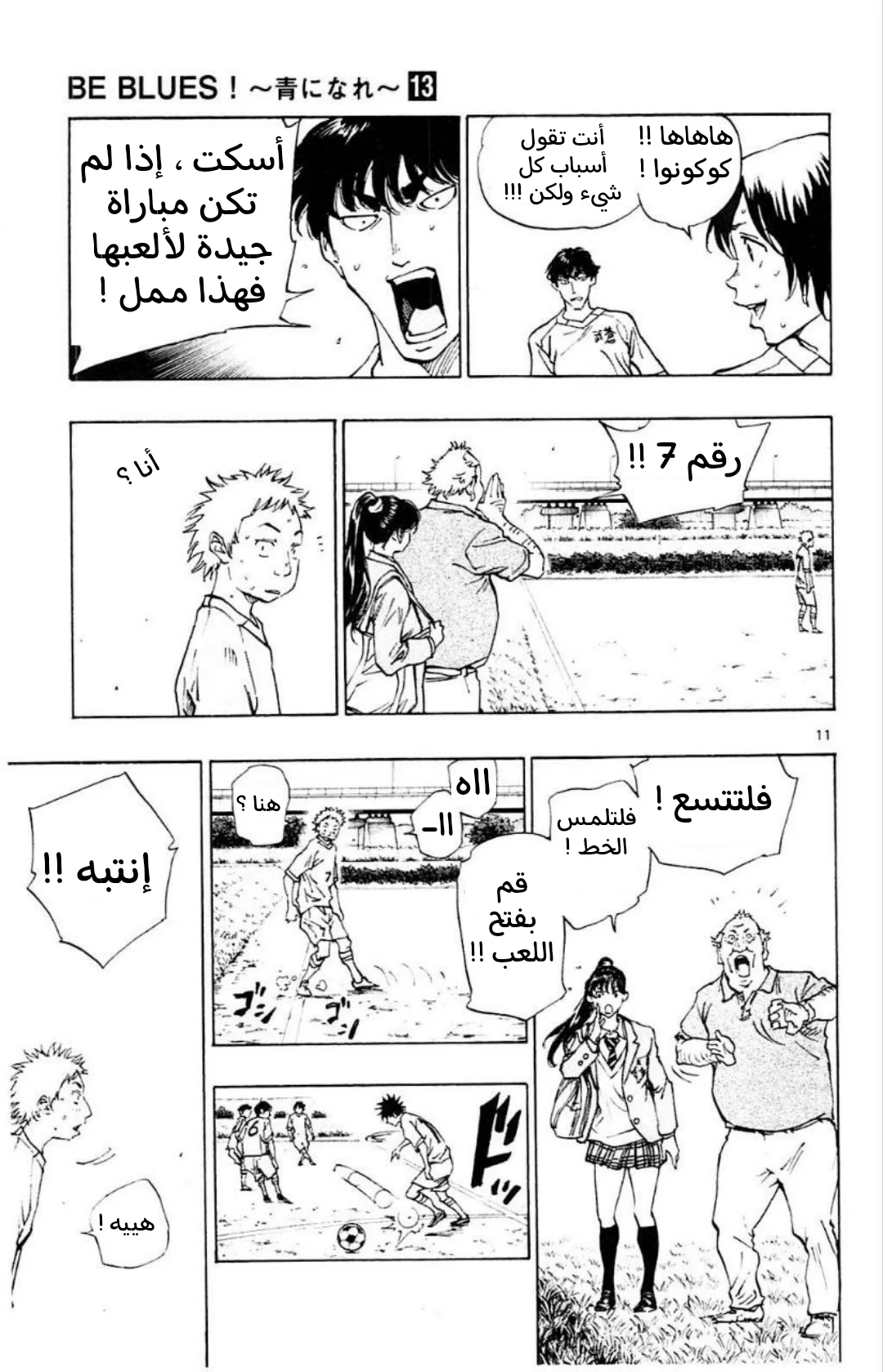 Read Be Blues! – Ao ni Nare AR Manga Online