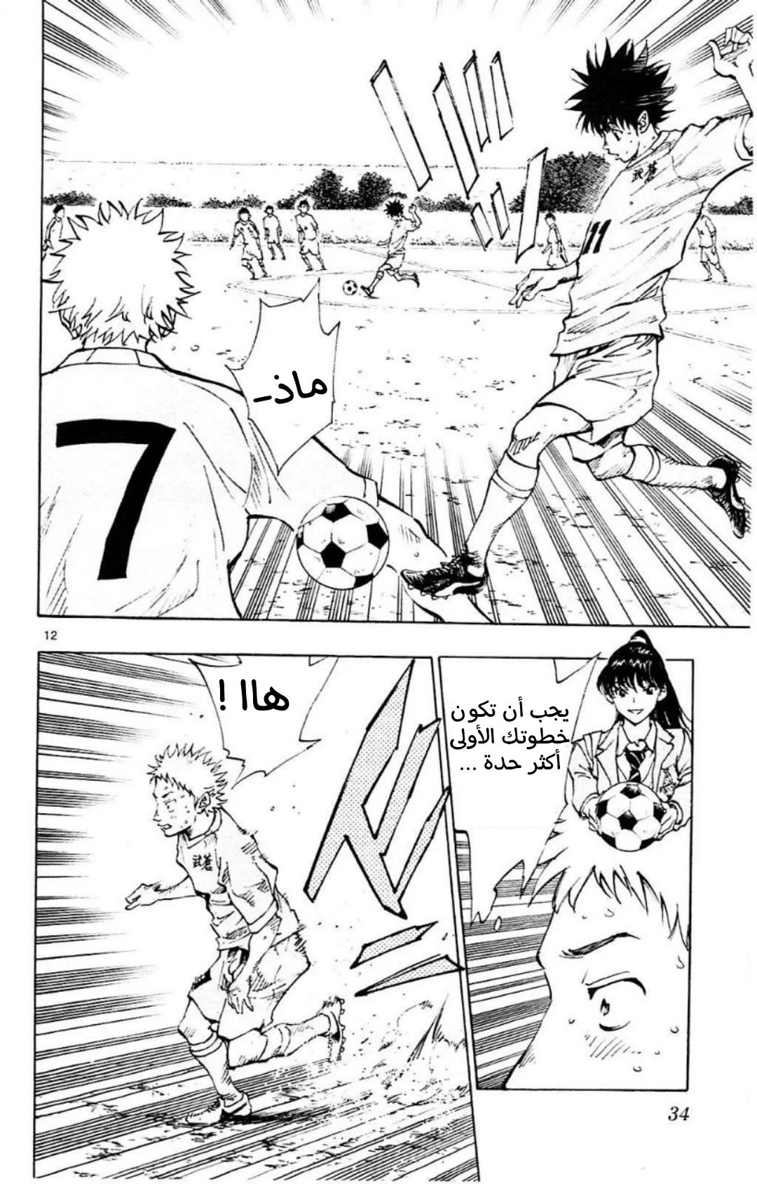Read Be Blues! – Ao ni Nare AR Manga Online