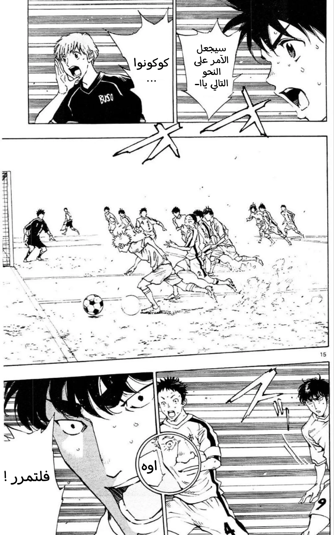 Read Be Blues! – Ao ni Nare AR Manga Online