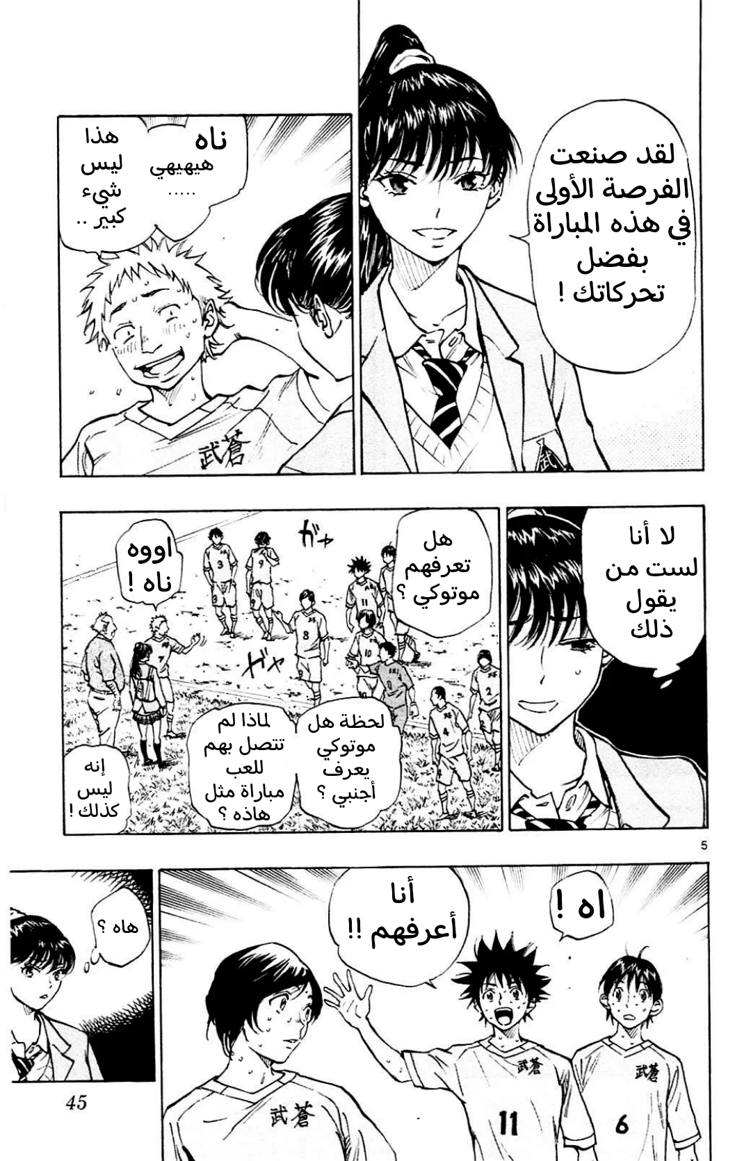 Read Be Blues! – Ao ni Nare AR Manga Online