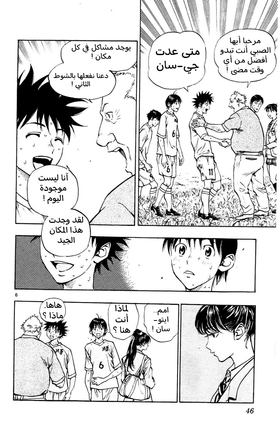 Read Be Blues! – Ao ni Nare AR Manga Online