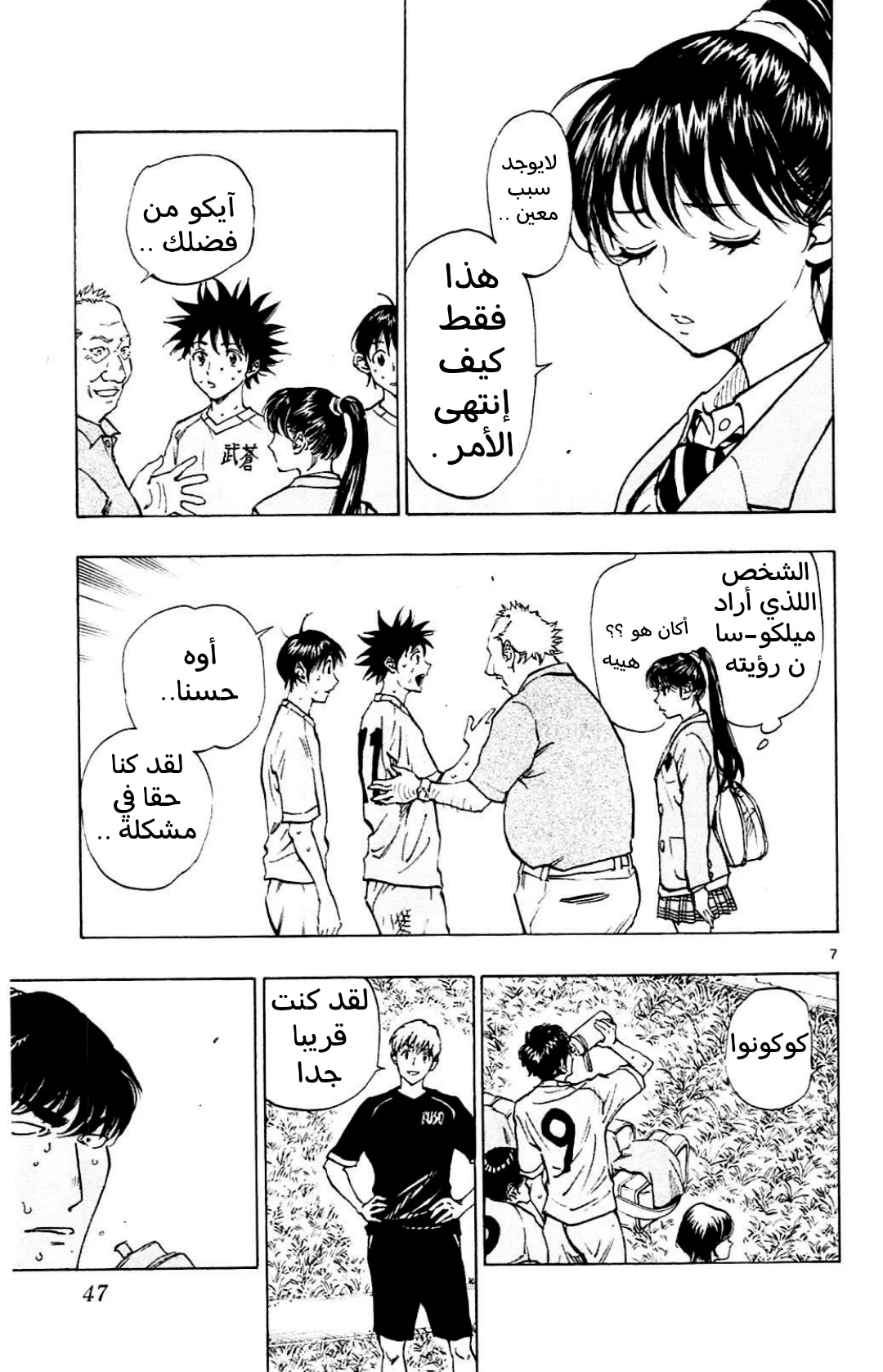 Read Be Blues! – Ao ni Nare AR Manga Online