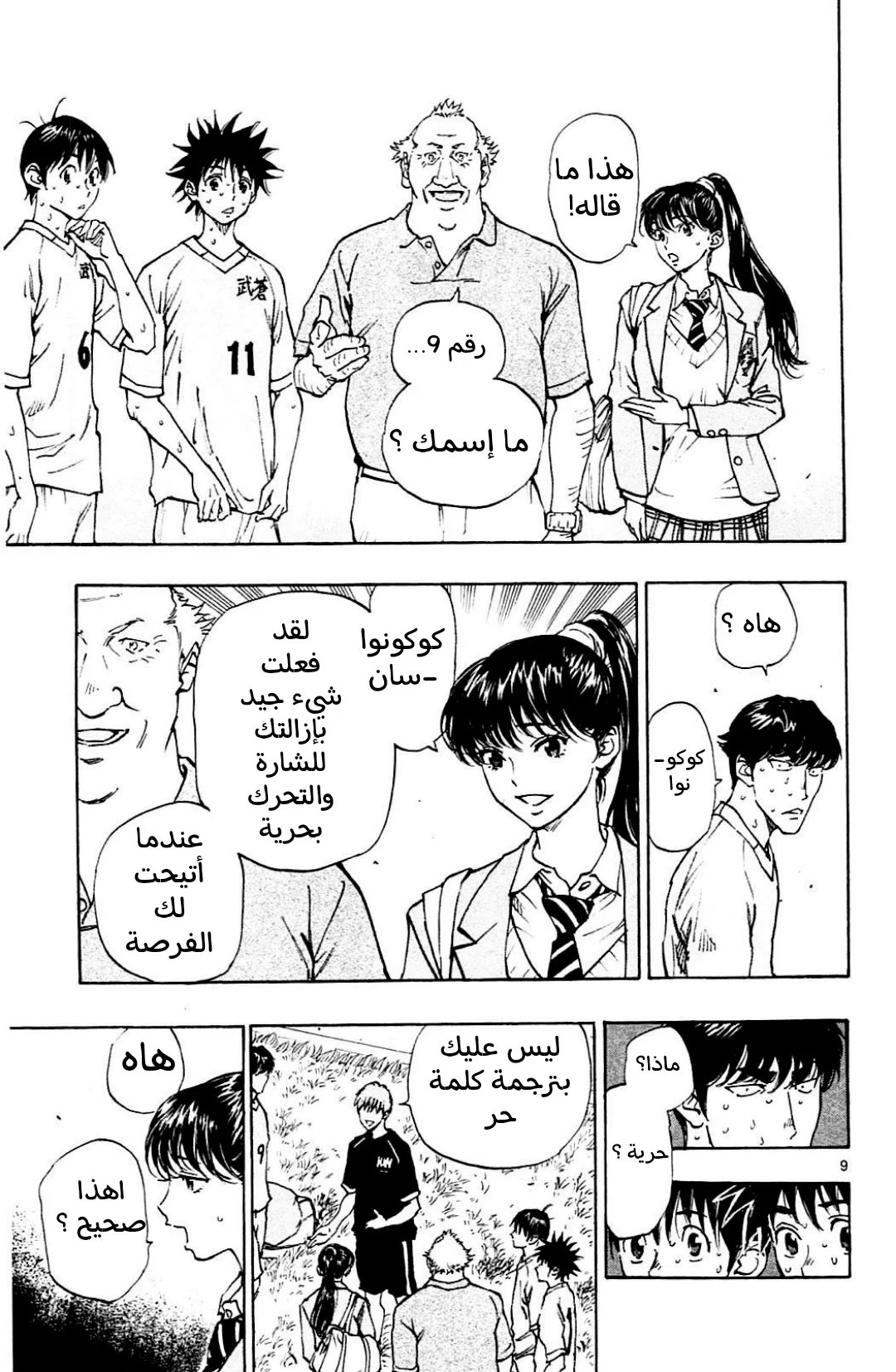 Read Be Blues! – Ao ni Nare AR Manga Online