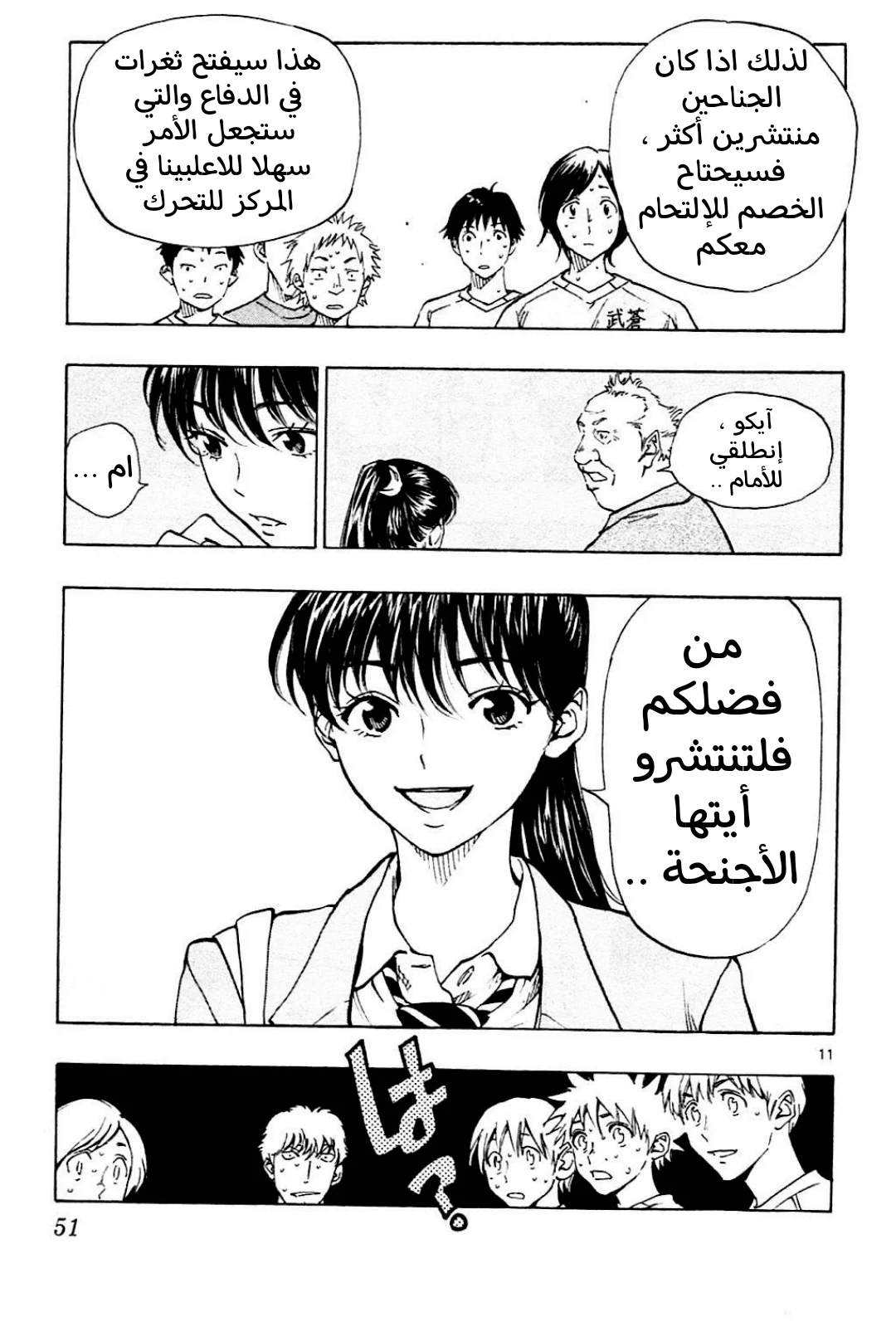 Read Be Blues! – Ao ni Nare AR Manga Online