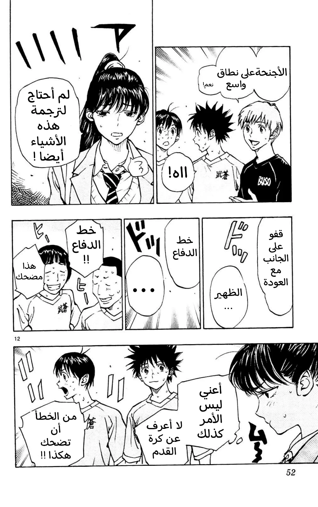 Read Be Blues! – Ao ni Nare AR Manga Online