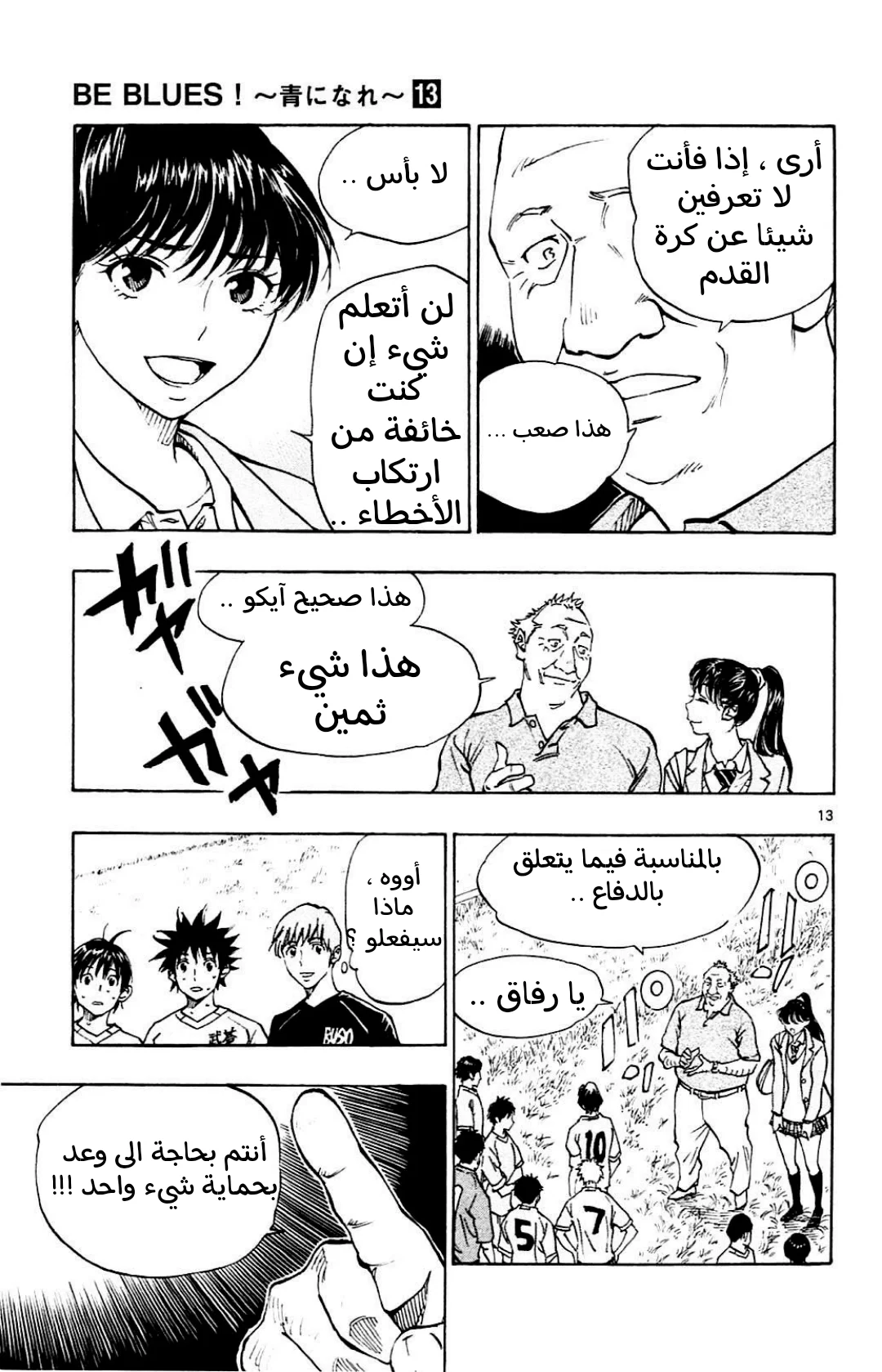 Read Be Blues! – Ao ni Nare AR Manga Online