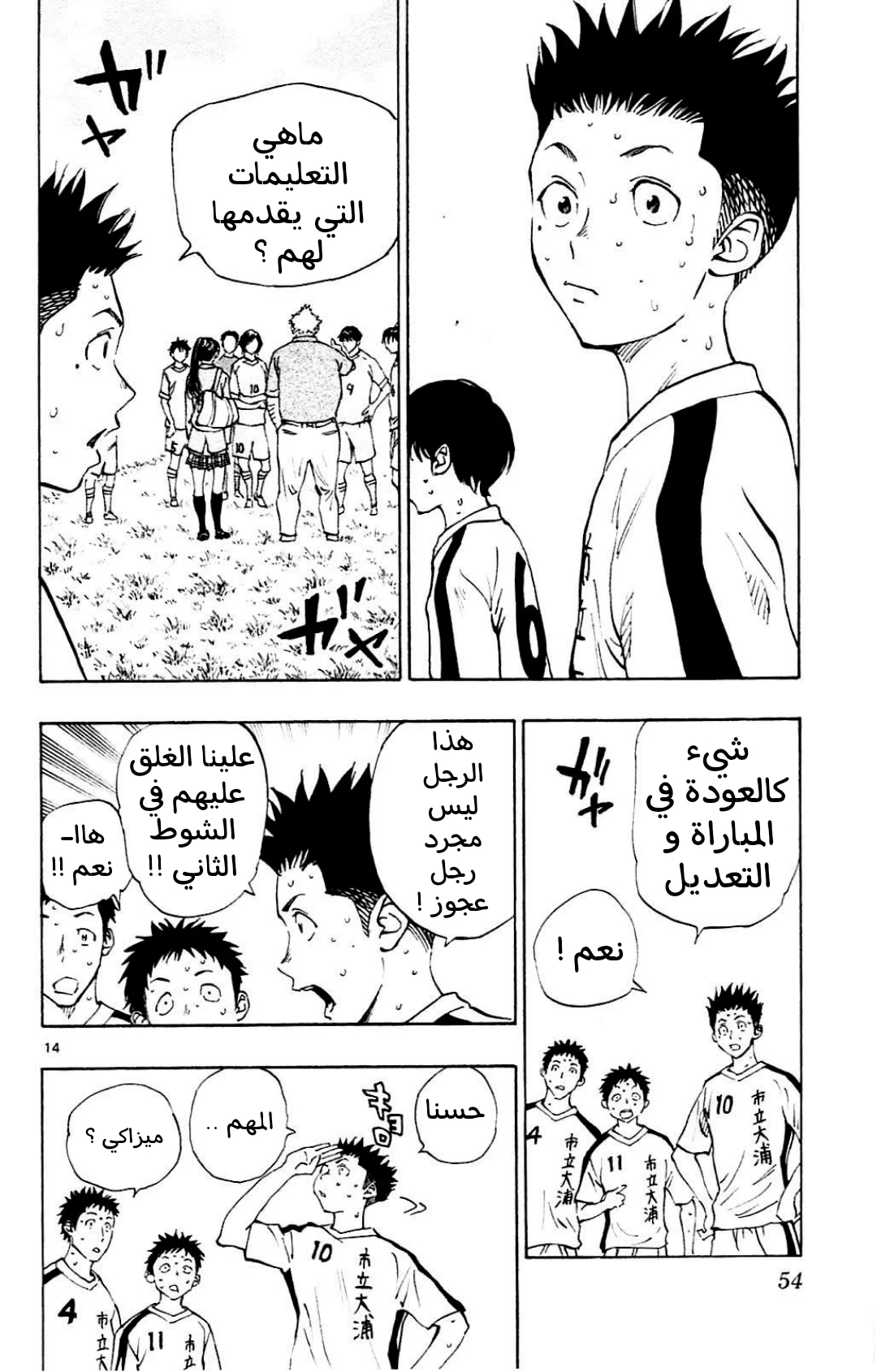 Read Be Blues! – Ao ni Nare AR Manga Online
