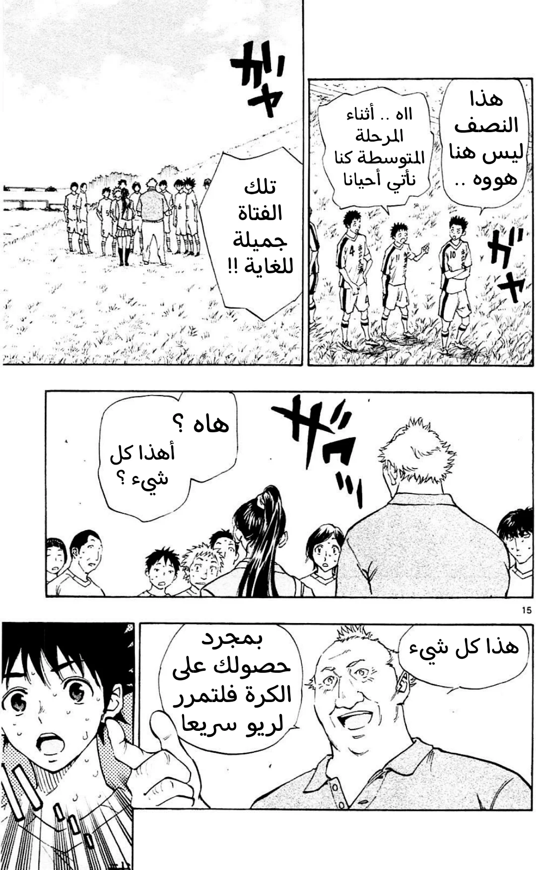 Read Be Blues! – Ao ni Nare AR Manga Online