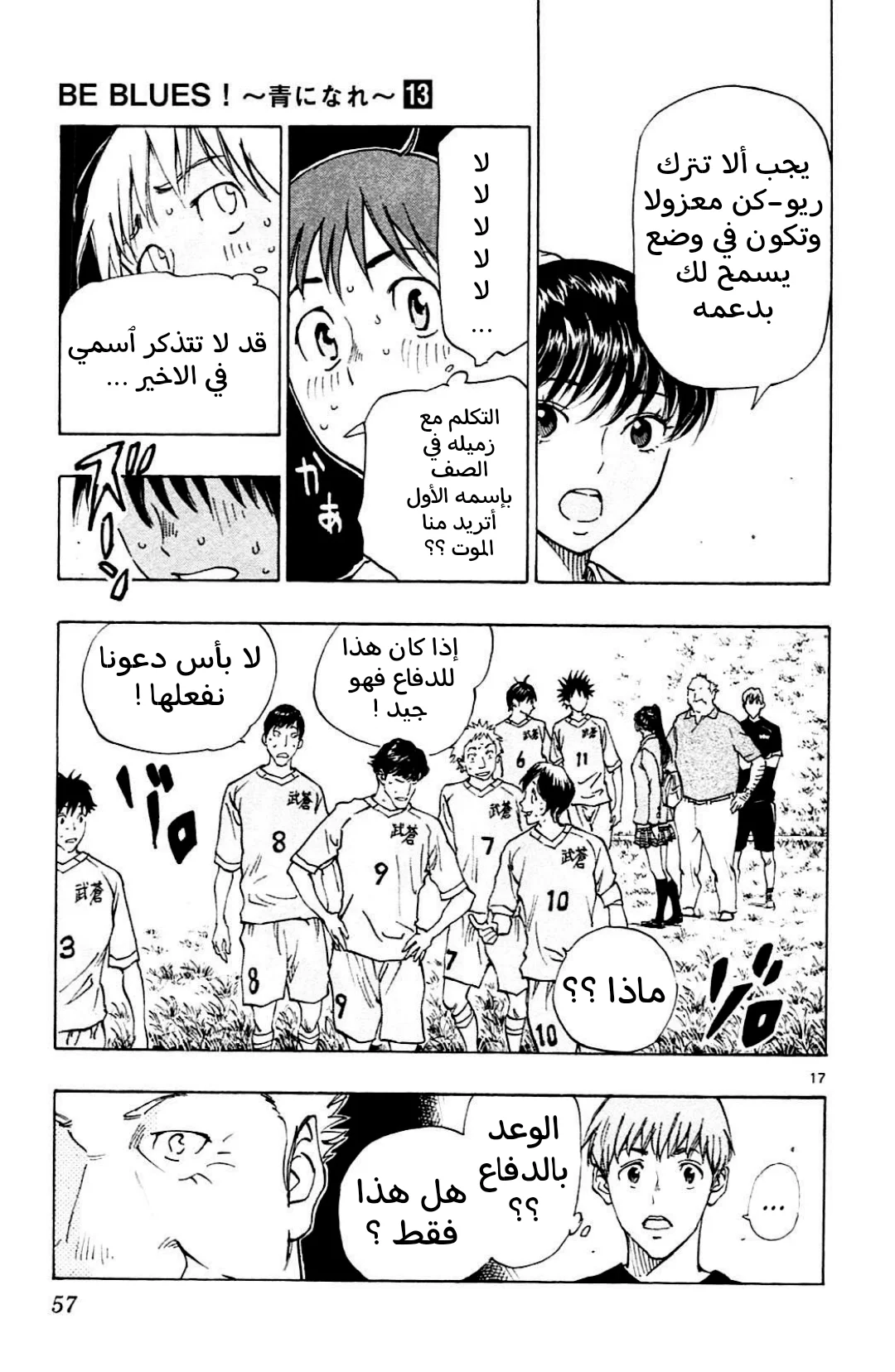 Read Be Blues! – Ao ni Nare AR Manga Online