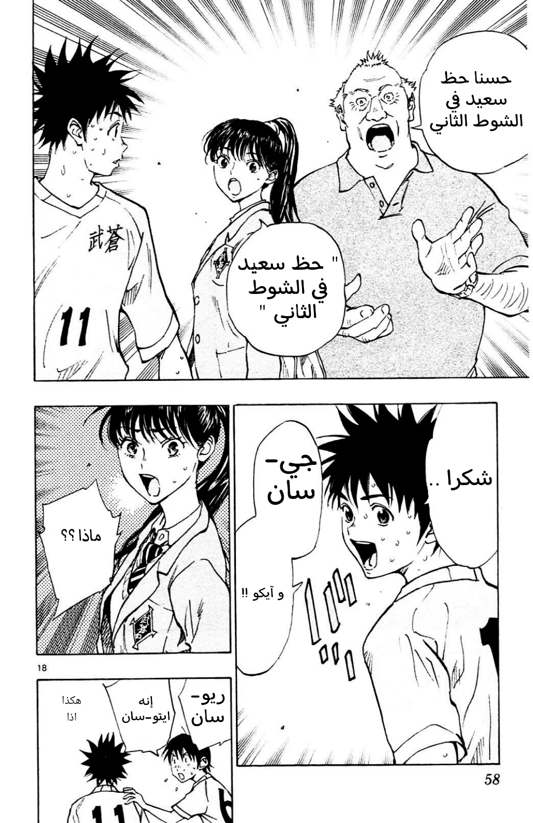 Read Be Blues! – Ao ni Nare AR Manga Online