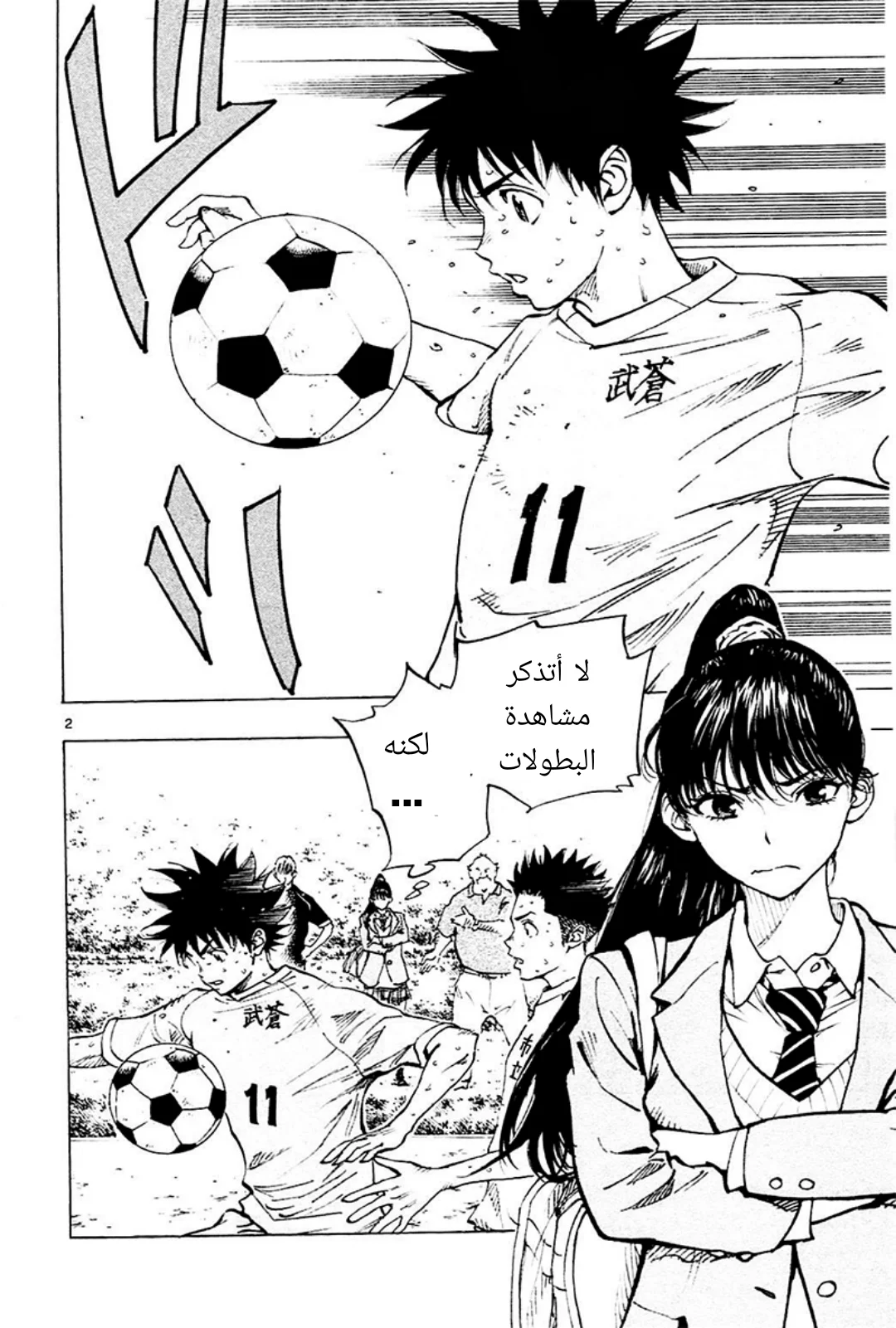 Read Be Blues! – Ao ni Nare AR Manga Online