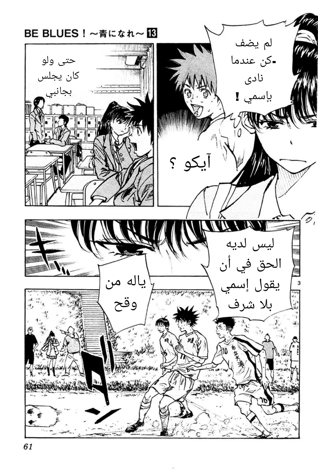 Read Be Blues! – Ao ni Nare AR Manga Online